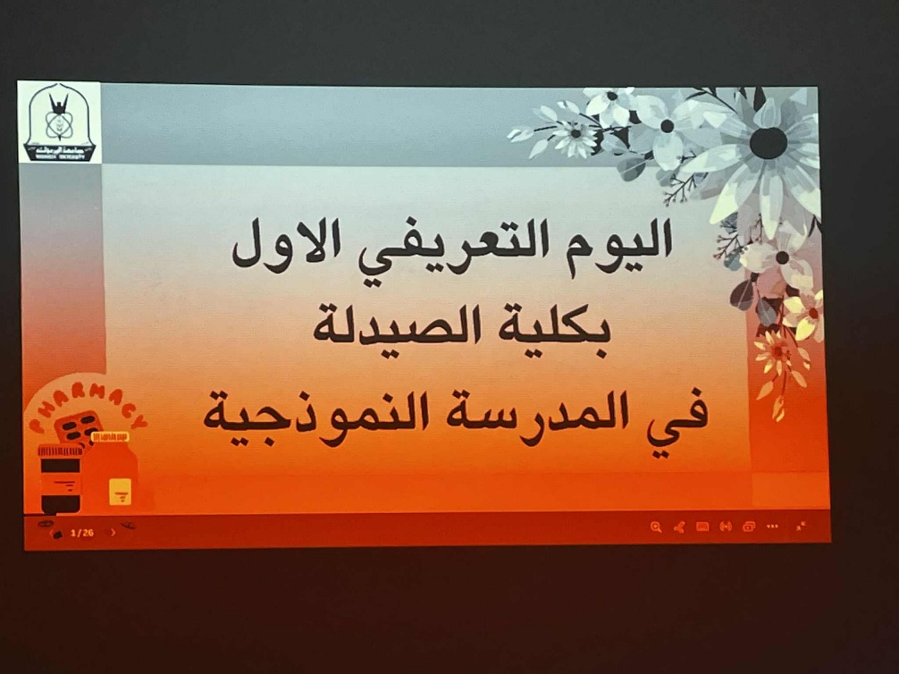 Faculty of Pharmacy Organizes the First Pharmacy Orientation Day at the Model School